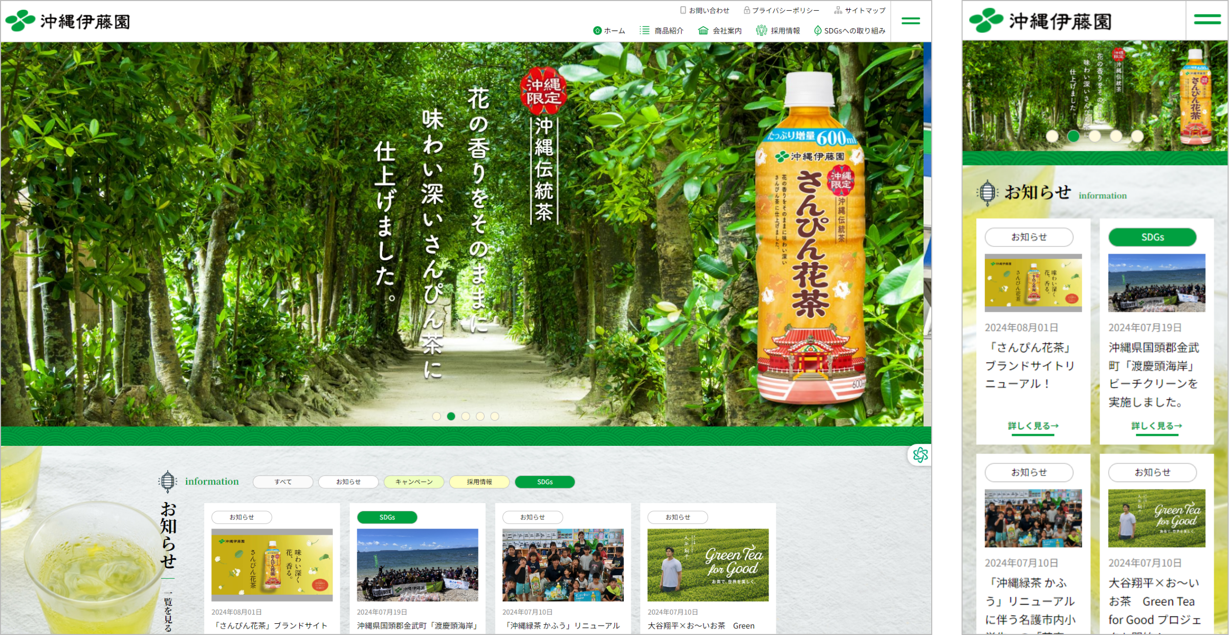 沖縄伊藤園