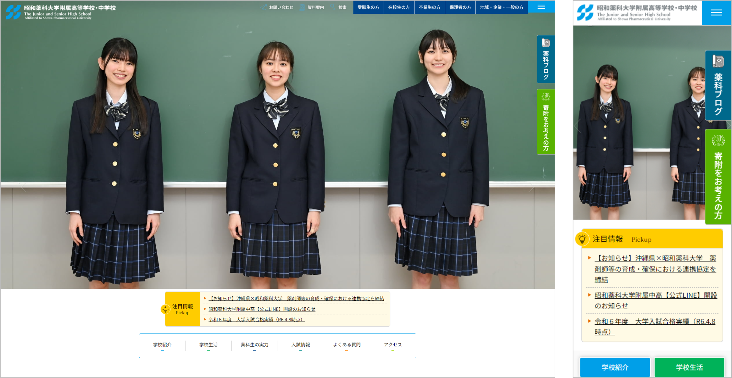 昭和薬科大学附属高等学校・附属中学校