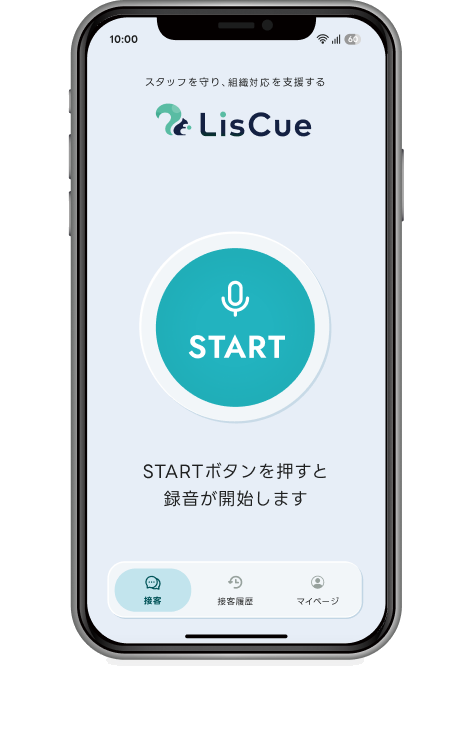 LisCueアプリの録音画面