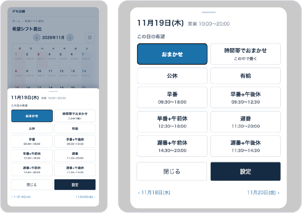 スタッフ用のスマホ画面。カレンダーから日付を選び、おまかせ・公休・早番などの希望をボタンで選択する