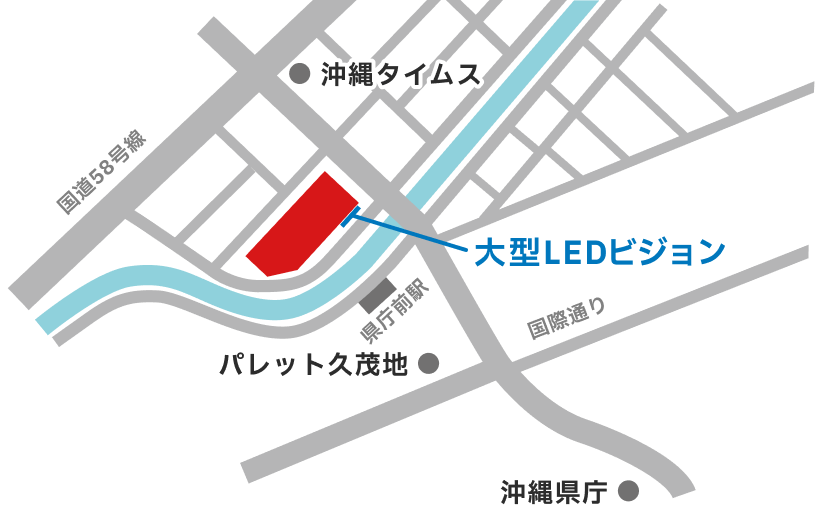 大型LEDビジョンの位置図（県庁前駅・パレット久茂地・沖縄タイムス・沖縄県庁の近く）