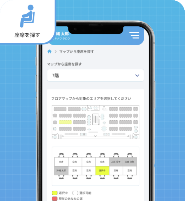 座席を探す